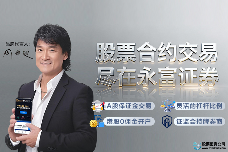 股票投资基础知识_香港永富证券开户_股票配资入门