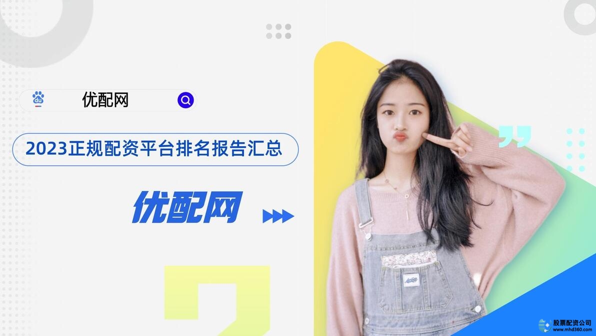 股票在线配资平台_十大官方认证股票配资平台_股票配资平台实盘排行榜