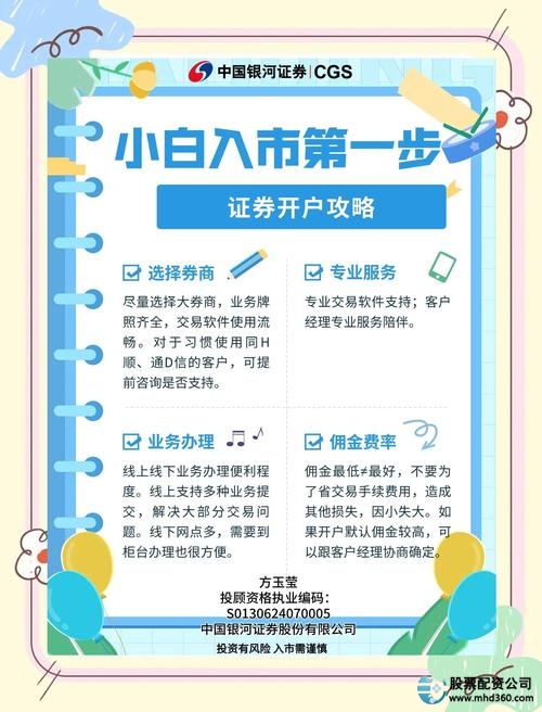 小白也能轻松上手_炒股怎么开户_股票开户全攻略