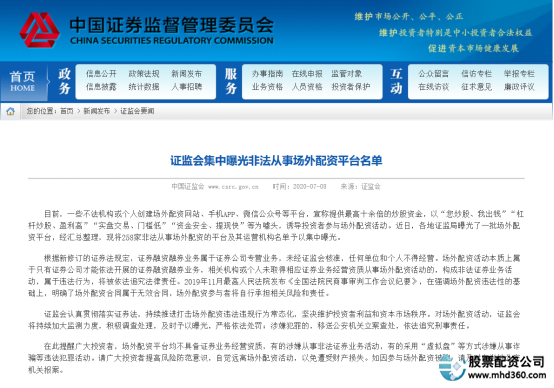 非法场外配资平台名单_配资平台app_证监会打击场外配资