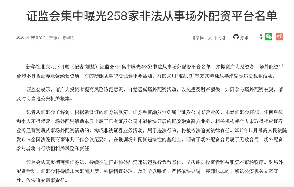 配资平台app_场外配资骗局_场外配资是什么