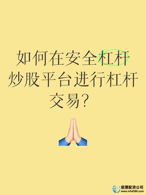2023年最可靠的杠杆交易平台_十大炒股杠杆平台_最安全的杠杆炒股平台