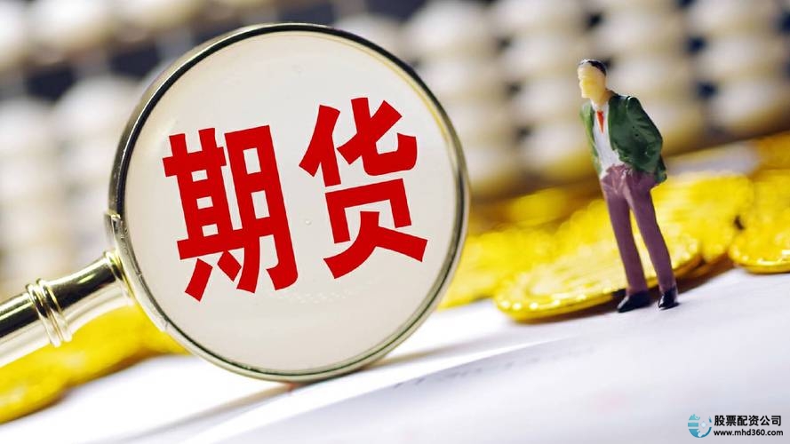 期货配资违规处罚_期货配资公司_期货公司互联网营销违规