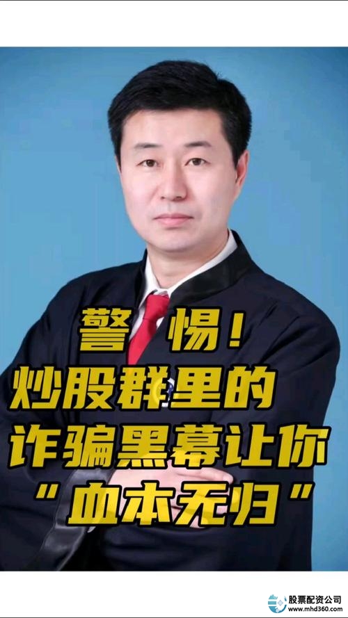 炒股配资诈骗案例_虚假炒股软件诈骗_股票配资炒股