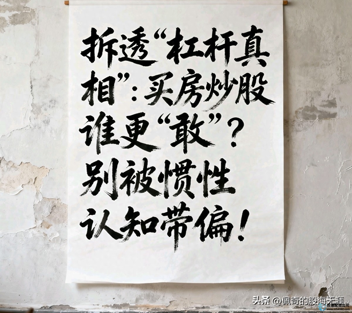 炒股杠杆真相_买房杠杆真相_杠杆炒股是什么意思