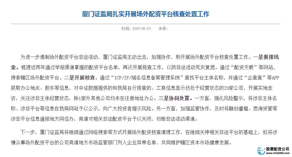 场外配资风险警示 黑名单平台 清剿行动_北京股票配资平台