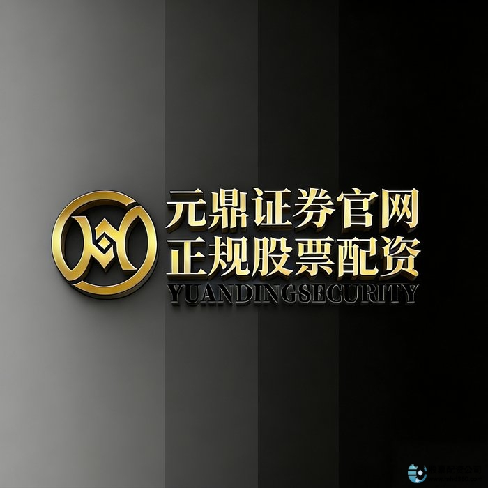 股票配资知识网_线上配资平台正规性_配资风险识别标准