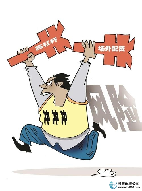 非法场外配资死灰复燃，风险巨大，投资