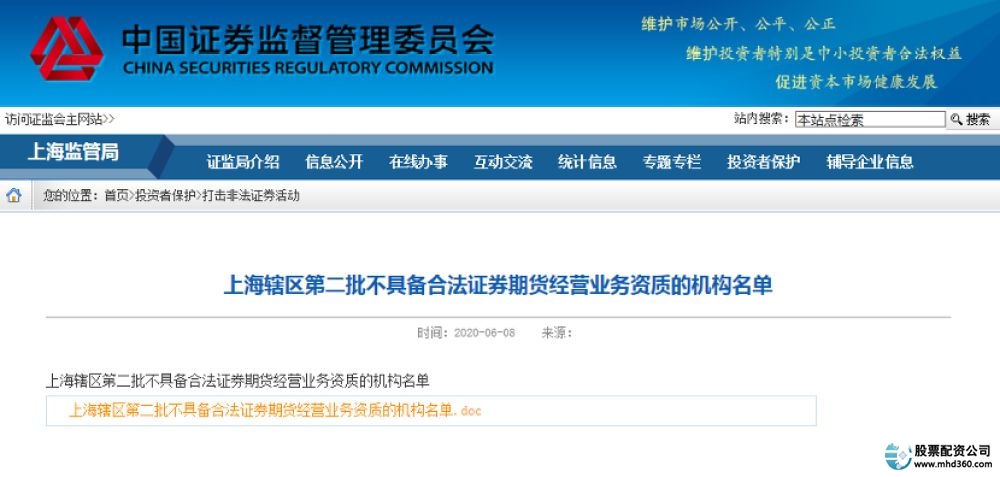 证监会曝光场外配资平台_非法场外配资平台名单_网上股票配资平台