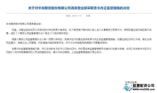 期货配资平台_期货公司合规管理_期货公司内部控制