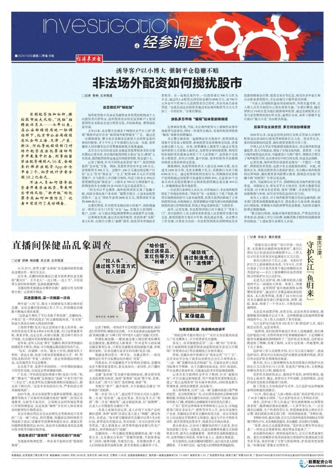 诱导客户配资_股票配资资讯_非法场外配资