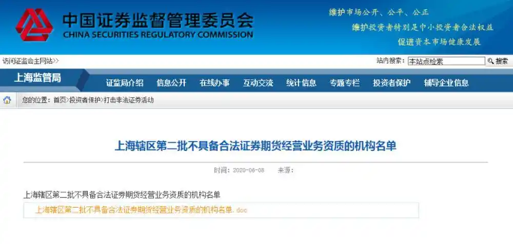 证监会曝光场外配资平台_炒股配资合法吗_非法场外配资平台名单