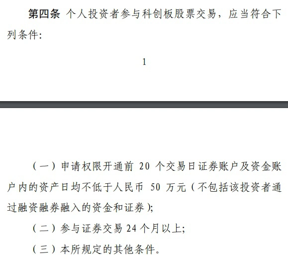 证券配资开户_科创板垫资开户业务_垫资开通科创板权限风险