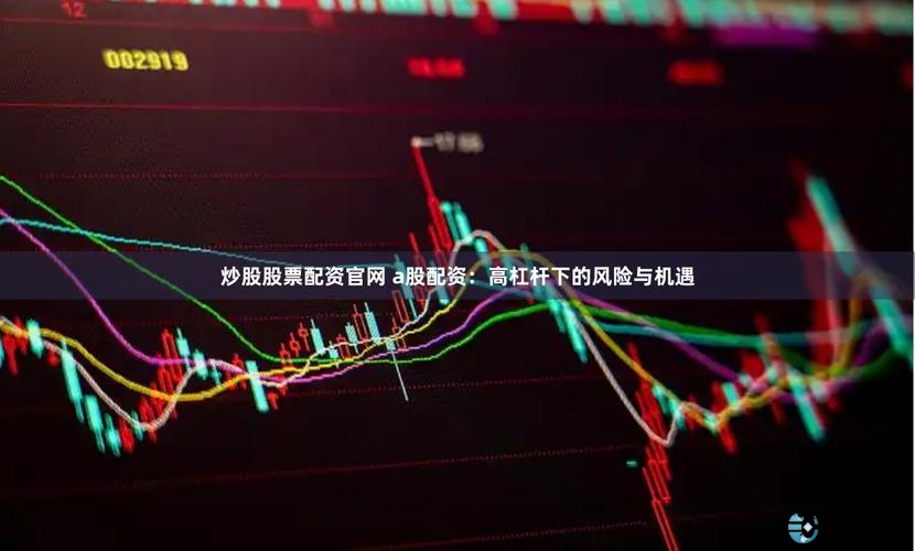 炒股配资_证监会调查配资公司_场外配资业务监管趋严