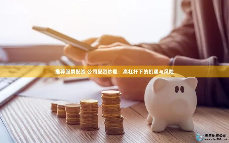 场外配资风险_最好的配资公司_高杠杆配资骗局