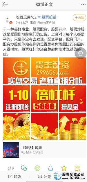 最好的配资公司_场外配资风险_高杠杆配资骗局
