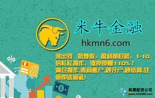 借钱炒股理想之选_股米网配资平台_股票配资平台