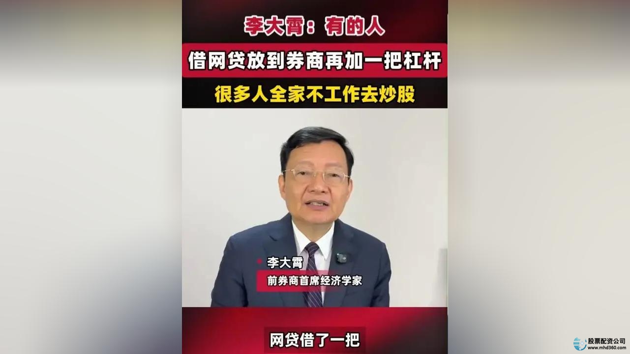 李大霄致命投资操作风险等级_网贷加杠杆炒股本金归零_杠杆炒股家破人亡