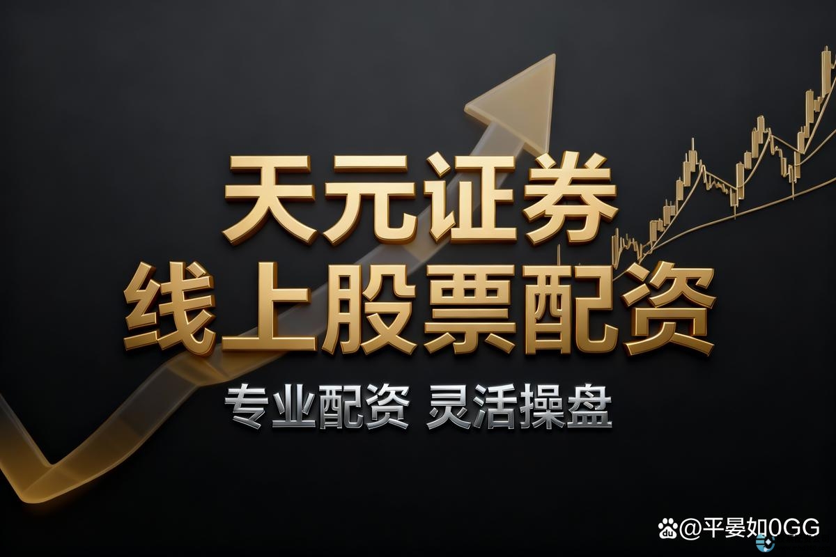 2025年正规股票配资平台排名及核心解析_实盘合规股票配资平台选择标准_配资平台排名