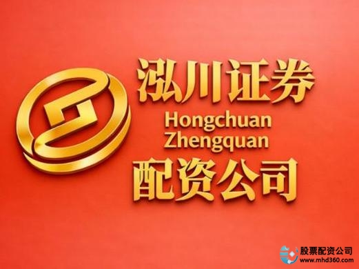 配资平台排名_A股配资平台排名_泓川证券配资平台优势