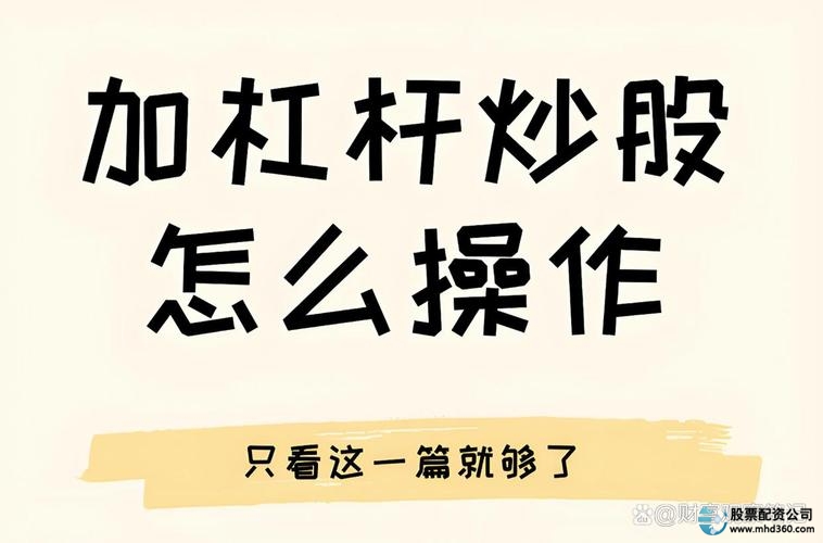 A股散户投资技巧_股票杠杆交易_规避亏损陷阱