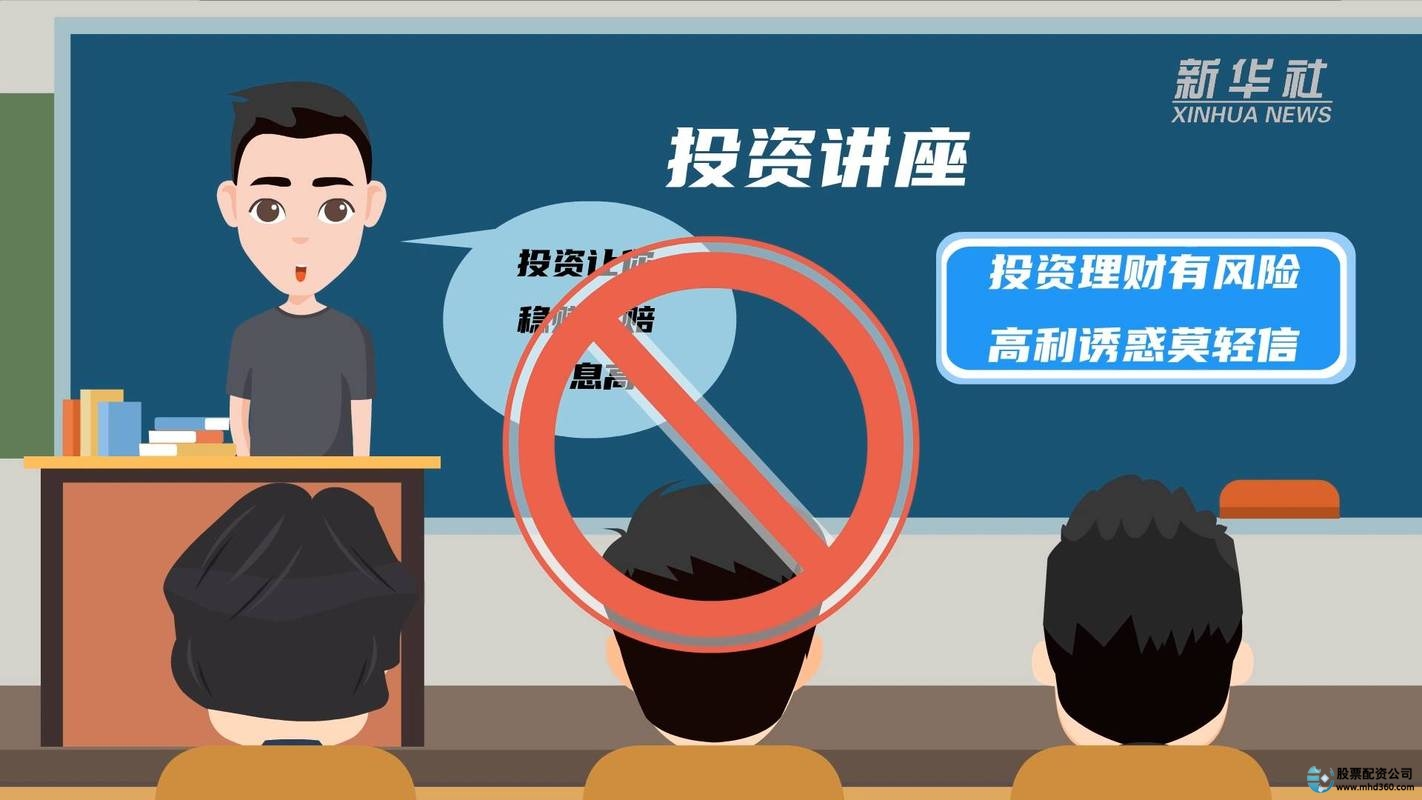 警惕非法股票配资骗局_配资公司_识别股票配资诈骗套路