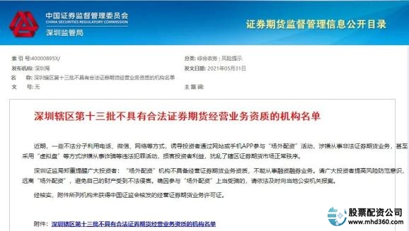 在线炒股配资公司_山寨同花顺配资平台_非法配资公司名单