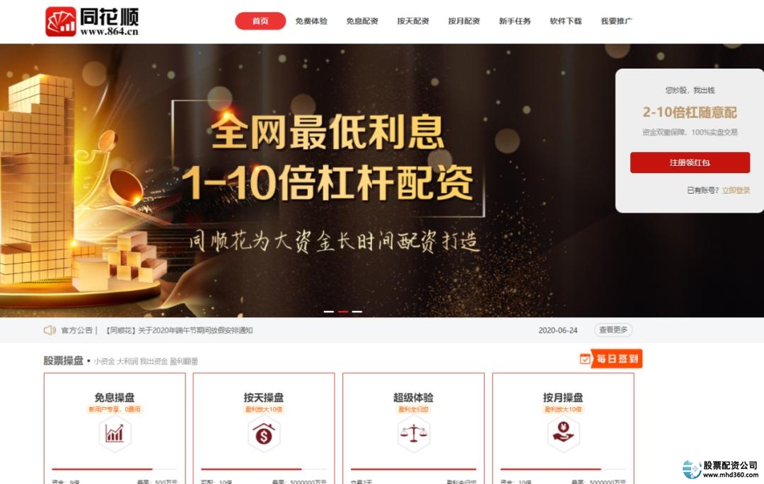 在线炒股配资公司_非法配资公司名单_山寨同花顺配资平台