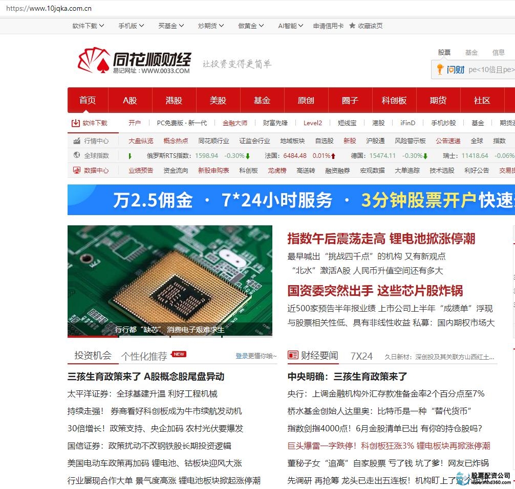 山寨同花顺配资平台_非法配资公司名单_在线炒股配资公司