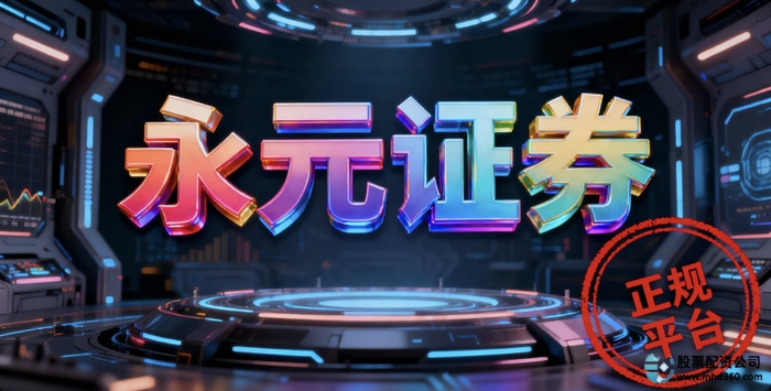 配资炒股平台_2026年实盘验证标准化配资平台_十大安全可靠线上配资公司实盘验证