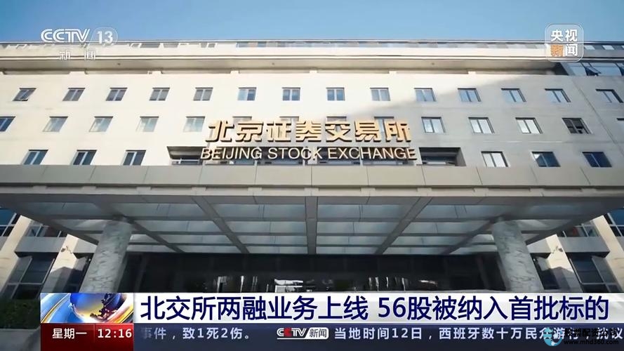 北交所两融标的股票范围_融资融券股票_北交所融资融券业务