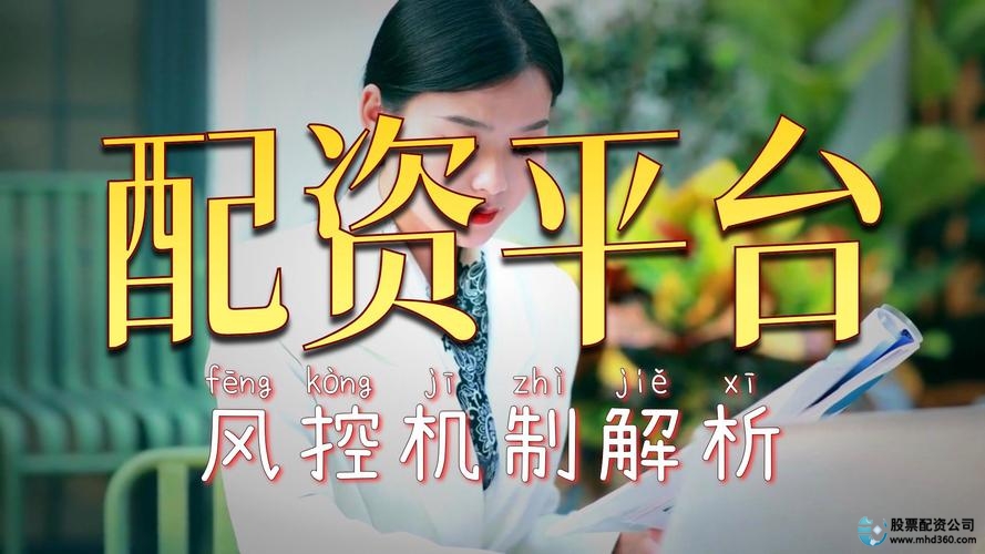 十大平台合规资质对比_股票配资平台正规性分析_实盘配资公司