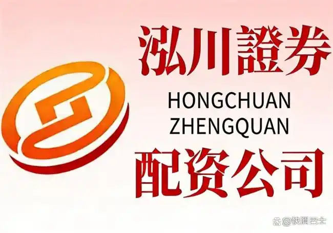 实盘配资公司_配资平台沟通便捷体验轻量用户_配资平台规则感强稳健型用户