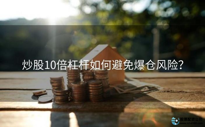 场外配资监管措施_专业炒股配资门户_A股融资配资风险